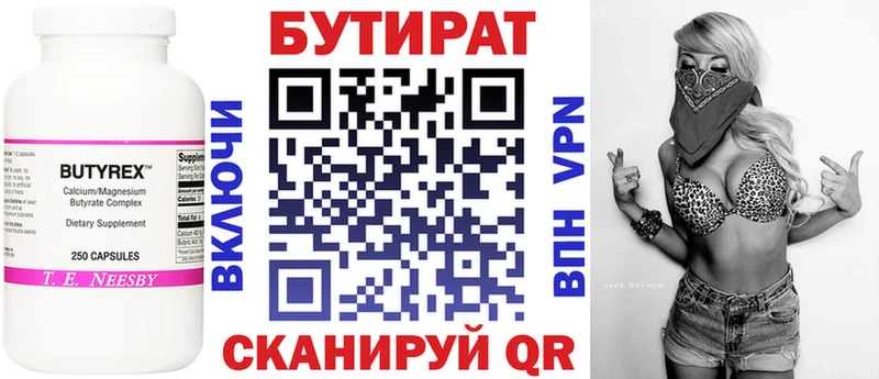 Бутират 99% Калининград
